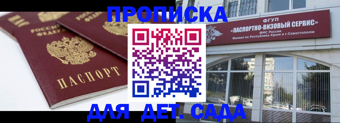 временная регистрация для школы в Выксе