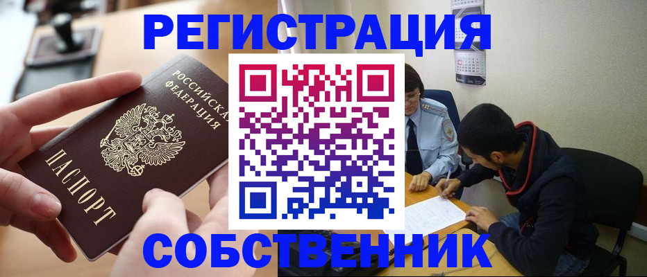 временная регистрация для школы в Выксе